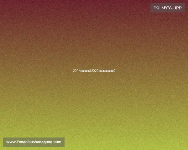 2014北京体育赛事(2020年北京体育赛事一览表)