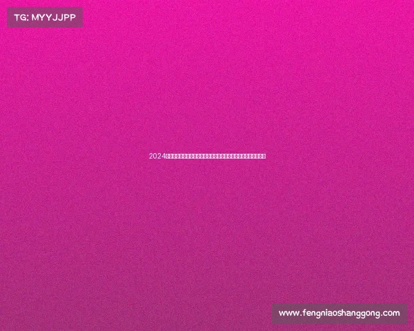 2024全球热门活动赛事盛宴体育竞技与文化庆典的激情交融与荣耀绽放